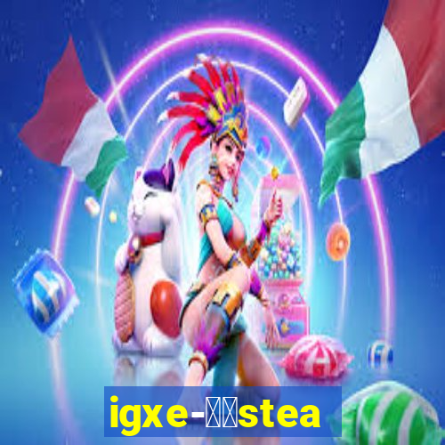 igxe-老牌steam饰品交易平台