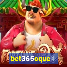 bet365oque茅