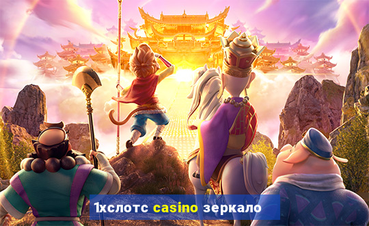 1хслотс casino зеркало