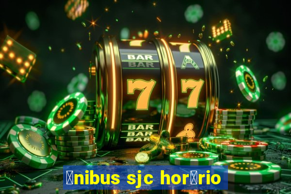 么nibus sjc hor谩rio