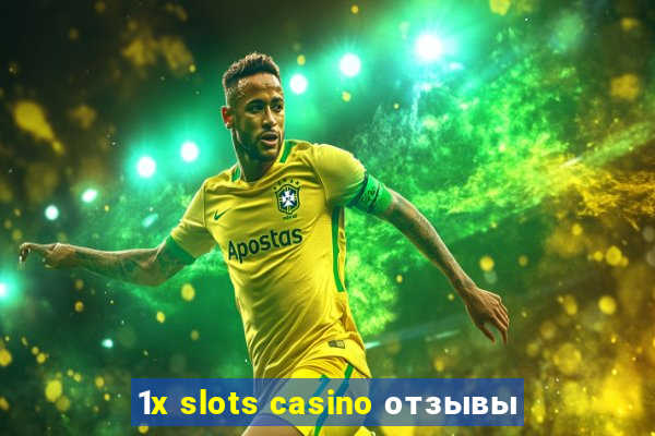 1x slots casino отзывы