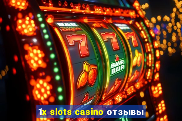 1x slots casino отзывы