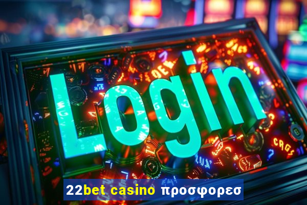 22bet casino προσφορεσ