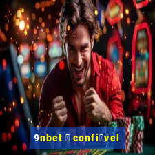 9nbet 茅 confi谩vel