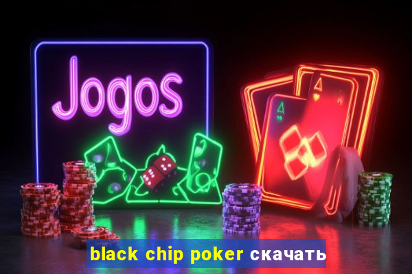 black chip poker скачать