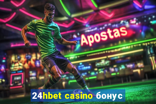 24hbet casino бонус