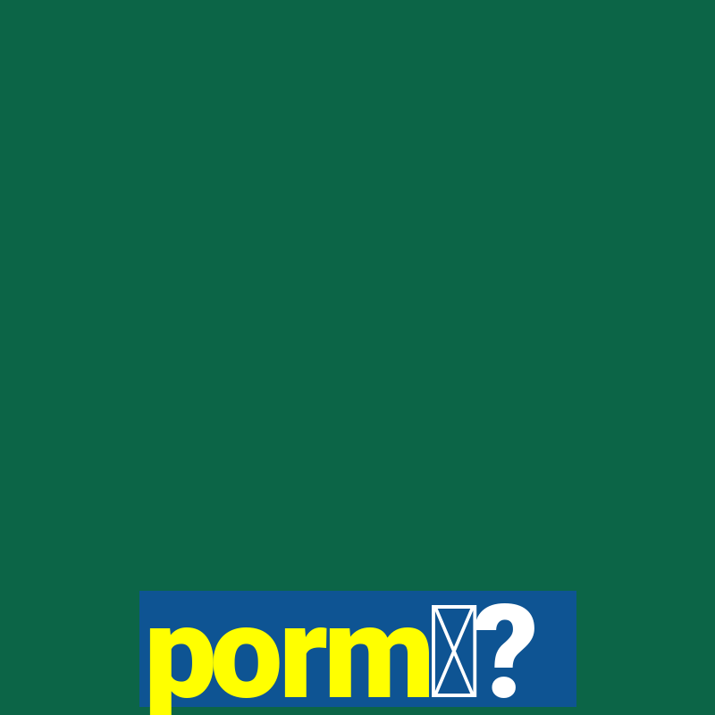 porm娑?