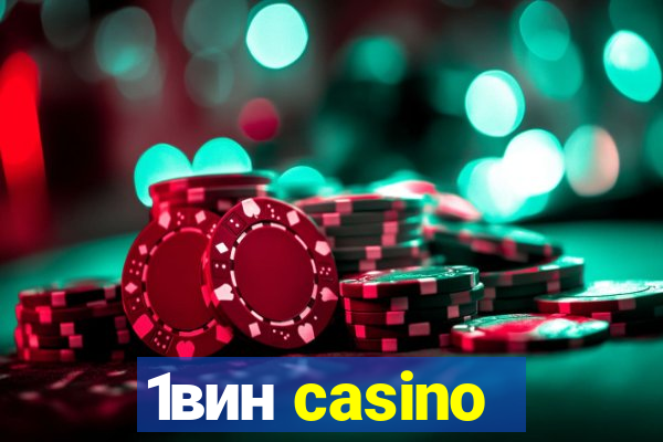 1вин casino