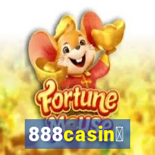 888casin贸