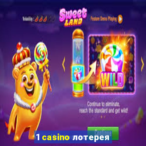 1 casino лотерея