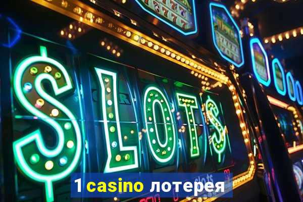 1 casino лотерея