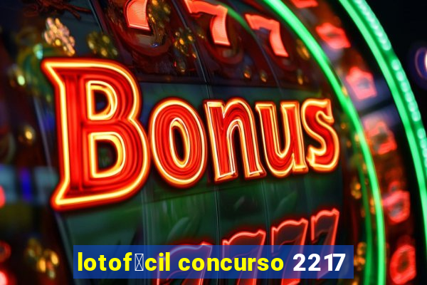 lotof谩cil concurso 2217