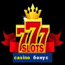 casino бонус за регистрацию