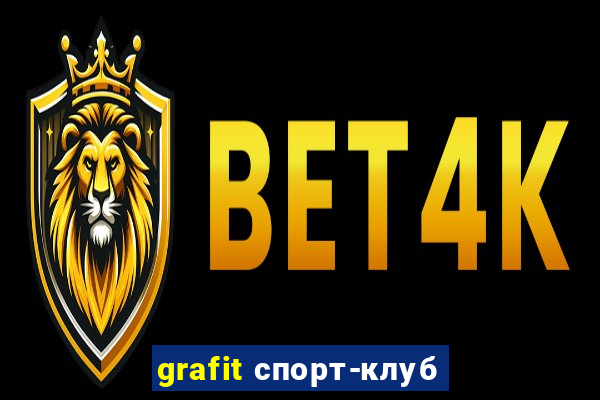 grafit спорт-клуб