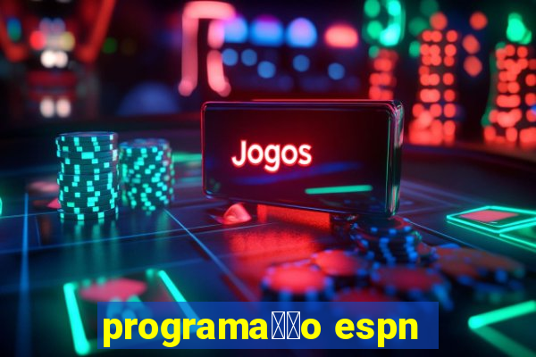 programa莽茫o espn