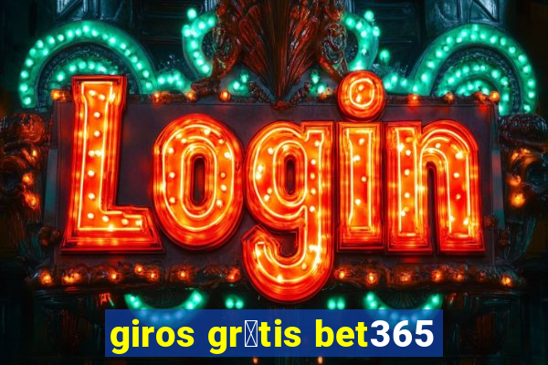 giros gr谩tis bet365