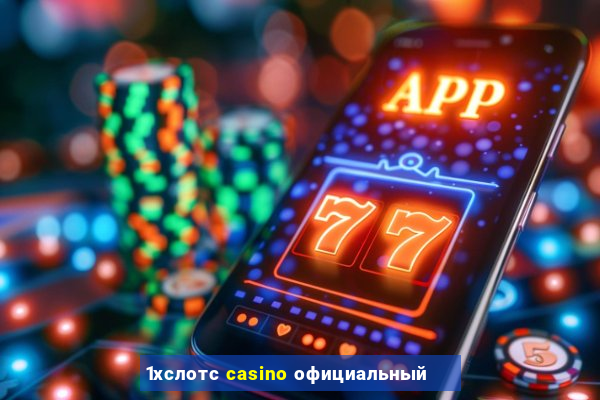 1хслотс casino официальный