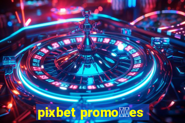 pixbet promo莽玫es