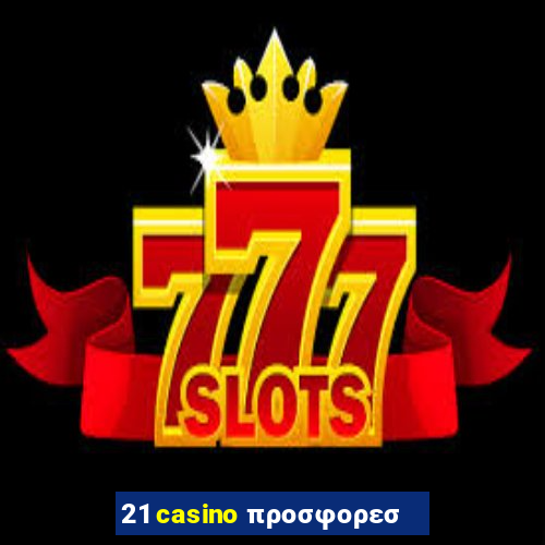 21 casino προσφορεσ