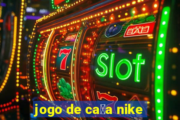 jogo de ca莽a nike