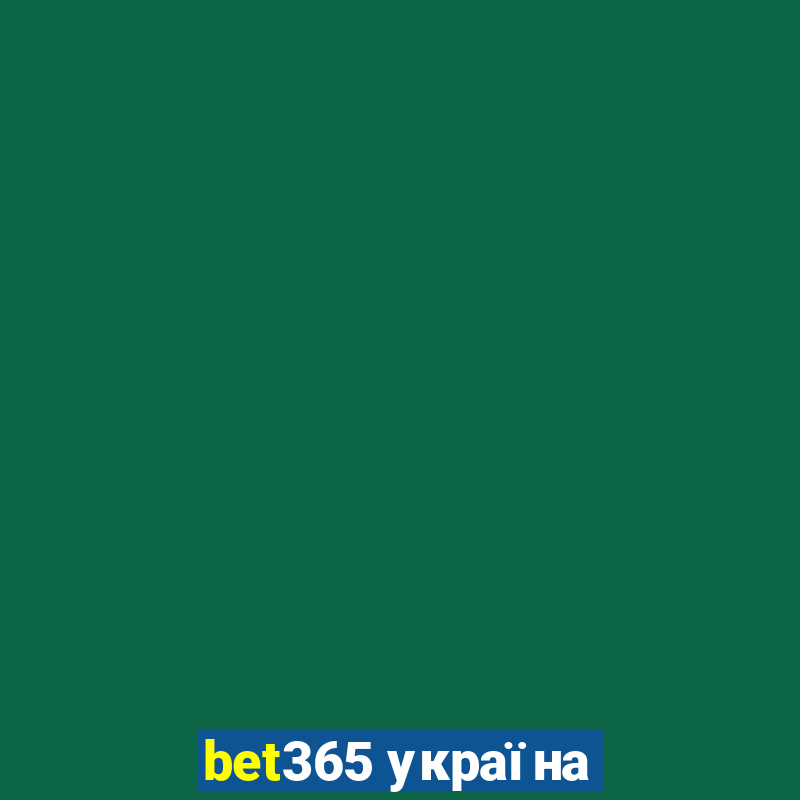 bet365 україна