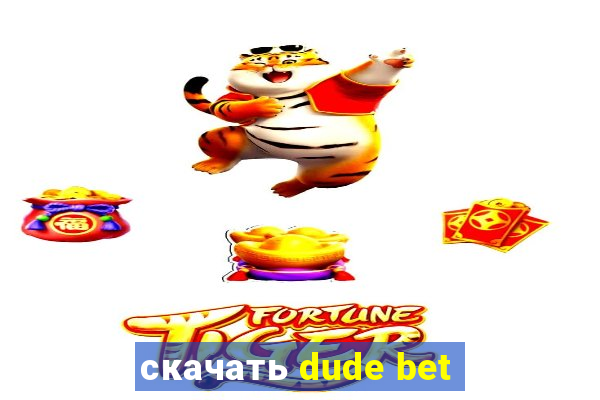 скачать dude bet