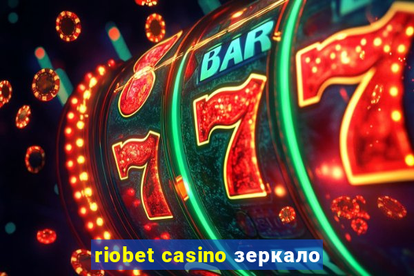 riobet casino зеркало