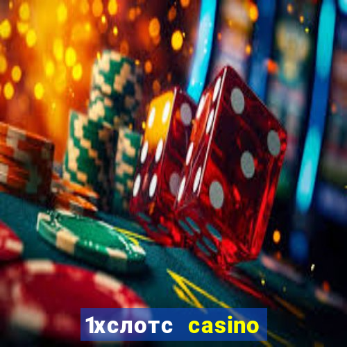 1хслотс casino официальный сайт вход