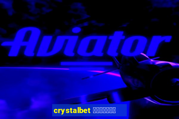 crystalbet 蟹械褉泻邪谢芯