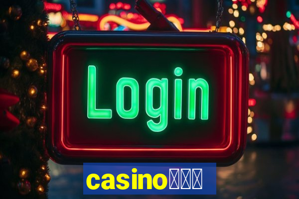 casino蟹械褉泻邪谢芯