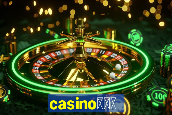 casino蟹械褉泻邪谢芯