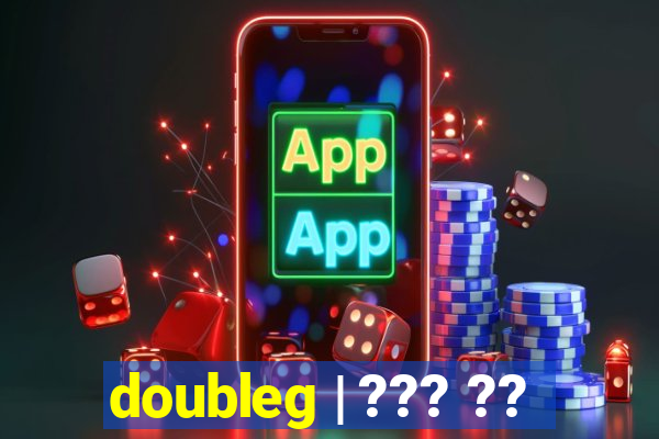 doubleg | ??? ??