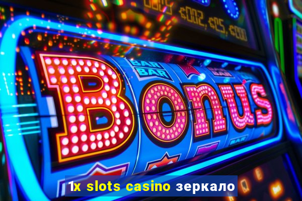 1x slots casino зеркало