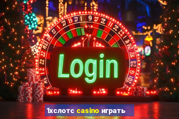 1хслотс casino играть