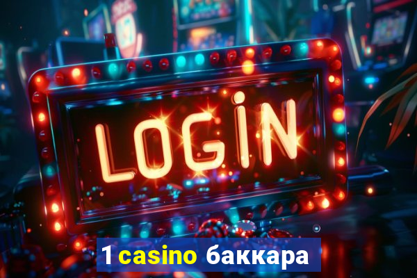 1 casino баккара