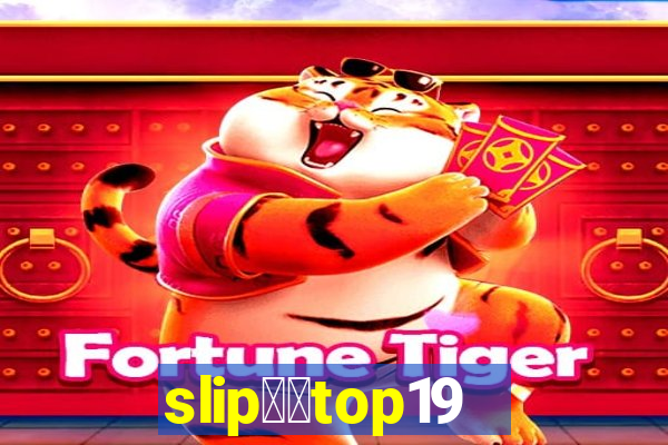 slip锛唖top1988