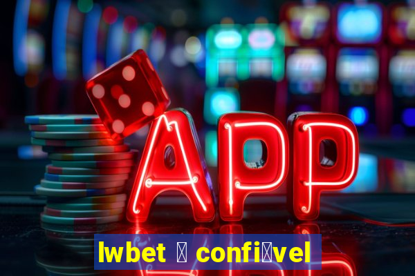 lwbet 茅 confi谩vel