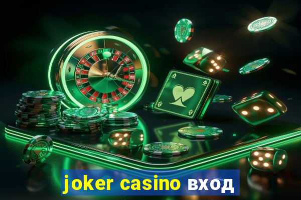 joker casino вход