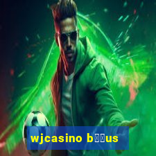 wjcasino b涔坣us