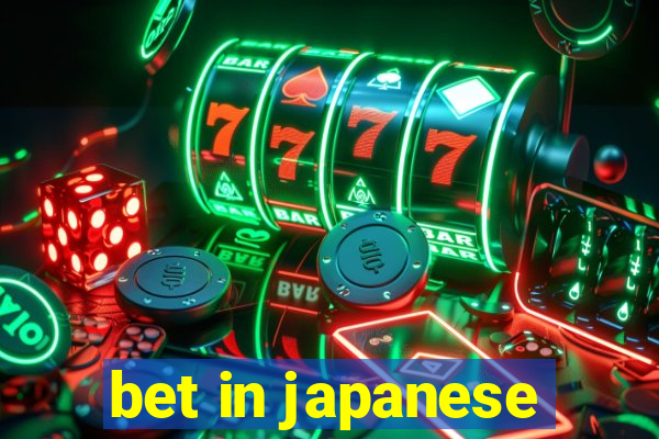 bet in japanese