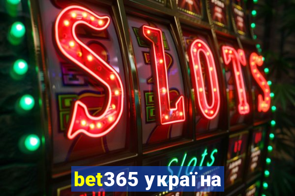 bet365 україна