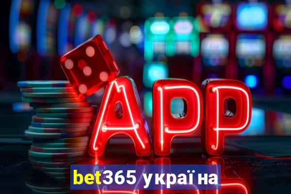 bet365 україна