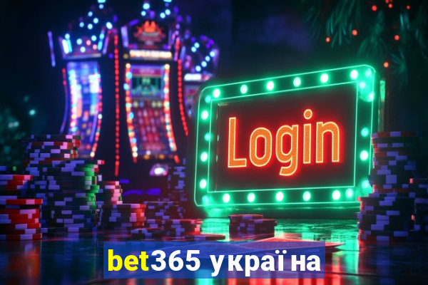 bet365 україна