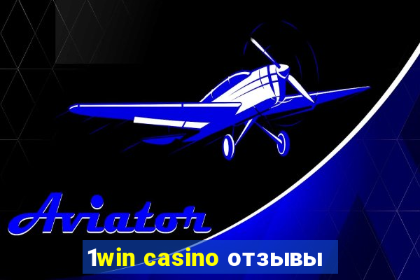 1win casino отзывы