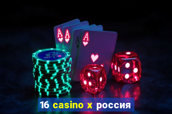 16 casino x россия