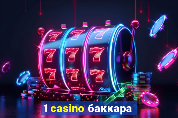 1 casino баккара